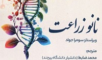 نانو زراعت