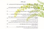 مجله تنش های محیطی در علوم زراعی