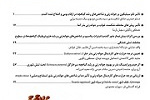 مجله اکوفیزیولوژی بذر