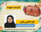 معرفی کارکنان نمونه و برگزیده پردیس کشاورزی، منابع طبیعی و محیط زیست