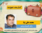 معرفی کارکنان نمونه و برگزیده پردیس کشاورزی، منابع طبیعی و محیط زیست