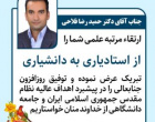 ارتقای مرتبه علمی عضو هیأت علمی گروه مهندسی تولید و ژنتیک گیاهی