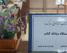 برپایی ایستگاه مبادله کتاب