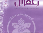 موفقیت نشریه‌های پردیس کشاورزی، منابع طبیعی و محیط زیست در ارزیابی ISC: دستیابی به چارک Q۱