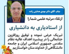 ارتقای مرتبه دو عضو هیأت علمی پردیس کشاورزی، منابع طبیعی و محیط زیست