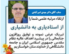 ارتقای مرتبه دو عضو هیأت علمی پردیس کشاورزی، منابع طبیعی و محیط زیست