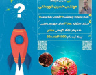 رویداد ملی استارتاپ ویکند تخصصی زرناب