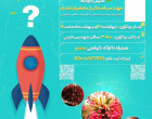 سومین پیش رویداد استارتاپ ویکند تخصصی زرناب
