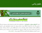 کسب رتبه "الف" نشریه تنش‌های محیطی در علوم زراعی