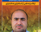 ارتقای مرتبه سه عضو هیأت علمی پردیس کشاورزی، منابع طبیعی و محیط زیست