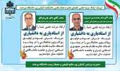 ارتقاء مرتبه علمی آقایان: دکتر محمدحسین امینی‌فرد و دکتر علی ایزانلو