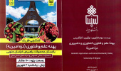 آغاز عملیات اجرایی  پهنه علم و فناوری (باغستان محصولات راهبردی دانشگاه بیرجند)