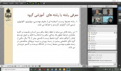 جلسه معارفه دانشجویان نوورود با اعضای هیأت علمی گروه علوم و مهندسی محیط زیست روز یکشنبه ۹ آذرماه ۱۳۹۹ به صورت مجازی برگزار گردید.