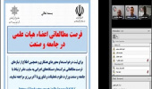 پانزدهمین جلسه شورای پردیس کشاورزی، منابع طبیعی و محیط زیست روز دوشنبه ۹۹/۰۹/۱۰ به صورت مجازی برگزار شد.