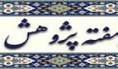 برنامه های هفته پژوهش پردیس کشاورزی، منابع طبیعی و محیط زیست (چهارشنبه ۱۳۹۹/۰۹/۲۶)