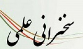 سخنرانی دکتر امیر حق وردی استادیار آبیاری و مدیریت آب دانشگاه کالیفرنیا ریورساید به مناسبت هفته پژوهش