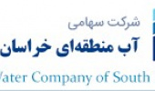 ششمین جلسه کمیته تحقیقات و فناوری شرکت آب منطقه ای خراسان جنوبی