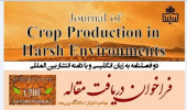 فراخوان دریافت مقاله برای دو فصلنامه انگلیسی CPHE  با دامنه انتشار بین المللی