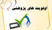 اولویتهای پژوهشی و فناوری پژوهشکده زعفران دانشگاه تربت حیدریه در سال ۱۴۰۰
