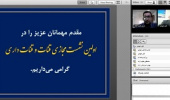 برگزاری اولین نشست علمی قنات و قنات‌داری