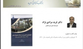 کسب بالاترین امتیاز شورای انتشارات دانشگاه بیرجند توسط عضو هیأت علمی گروه باغبانی