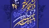 آغاز ثبت نام بیست و نهمین و سی امین جشنواره دانشجوی نمونه دانشگاههای سراسر کشور