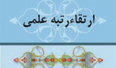 ارتقاء مرتبه علمی دکتر فرید مرادی نژاد از دانشیاری به استادی