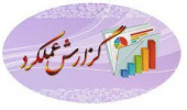 انتشار گزارش عملکرد سال اول فعالیت گروه پژوهشی گیاه و تنش های محیطی