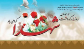 بزرگداشت شهدا، مراسم گلباران و عطرافشانی مزار شهدای گمنام دانشکده کشاورزی