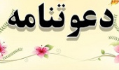 دعوتنامه هفتمین جلسه کافه کتاب دانشکده کشاورزی