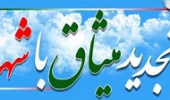 مراسم تجدید میثاق با شهدا و آرمان‌های امام شهدا، عطر افشانی و گلباران مزار شهدای گمنام پردیس کشاورزی، منابع طبیعی و محیط زیست