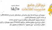 ارتقاء نسخه جدید نرم افزار مدیریت اطلاعات کتابخانه  نسخه (۱۵/۱۰)