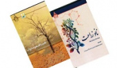 انتشار دو عنوان کتاب ترجمه اعضای هیأت علمی پردیس کشاورزی، منابع طبیعی و محیط زیست توسط انتشارات دانشگاه بیرجند