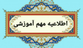 تمدید زمان ثبت نام غیرحضوری دانشجویان کارشناسی ارشد نوورود