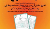 اختراع مکمل آلی مس و روی پایدار شده با عصاره فنولی پوست انار برای تغذیه نشخوار کنندگان