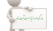 اقدامات لازم برای ثبت نام مجازی دانشجویان کارشناسی ورودی ۱۴۰۲