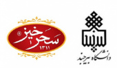 امضای تفاهم نامه همکاری شرکت کشاورزی صنعتی زعفران سحرخیز با دانشگاه بیرجند