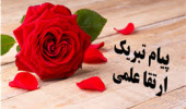 تبریک ارتقای مرتبه اعضای محترم هیأت علمی پردیس کشاورزی، منابع طبیعی و محیط زیست