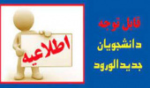 عضویت دانشجویان نوورود ۱۴۰۲ (مقاطع کارشناسی ارشد و دکترا) در کتابخانه پردیس