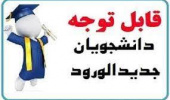 عضویت دانشجویان نوورود ۱۴۰۲ (مقطع کارشناسی) در کتابخانه پردیس
