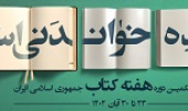 پوستر سی و یکمین دوره هفته کتاب جمهوری اسلامی ایران