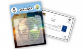 کسب رتبه علمی "ب" نشریه آبخوان و قنات در ارزیابی وزارت علوم، تحقیقات و فناوری