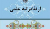 ارتقای مرتبه دو عضو هیأت علمی پردیس کشاورزی، منابع طبیعی و محیط زیست