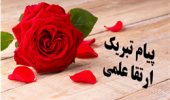 تبریک ارتقای مرتبه اعضای محترم هیأت علمی پردیس کشاورزی، منابع طبیعی و محیط زیست