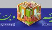 سی‌ و پنجمین دوره نمایشگاه بین‌المللی کتاب تهران برگزار می‌شود