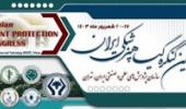 بیست و پنجمین کنگره گیاهپزشکی ایران
