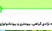 انتشار کتاب توسط انتشارات دانشگاه بیرجند