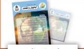 نشریه آبخوان و قنات در فرآیند ارزیابی و رتبه بندی نشریات علمی قرار گرفت