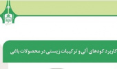 انتشار کتاب توسط انتشارات دانشگاه بیرجند