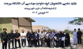 بازدید علمی دانشجویان گروه علوم و مهندسی آب دانشگاه بیرجند از تصفیه‌خانه آب شرب شهر بیرجند